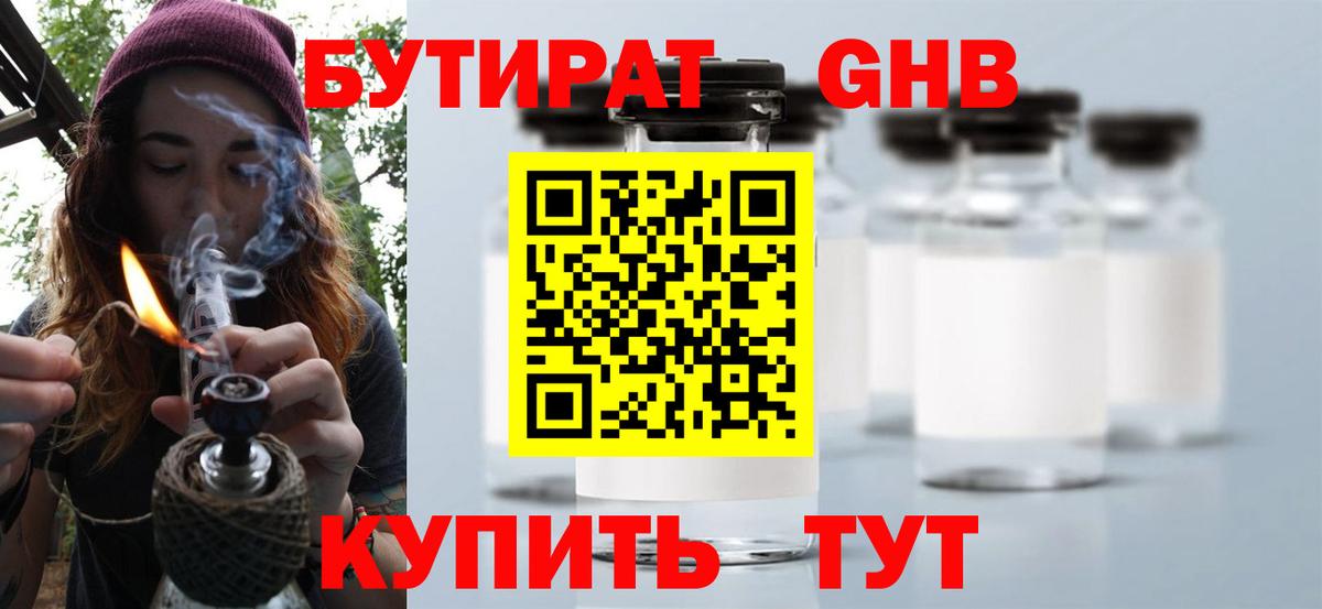 Бутират оксана Кропоткин