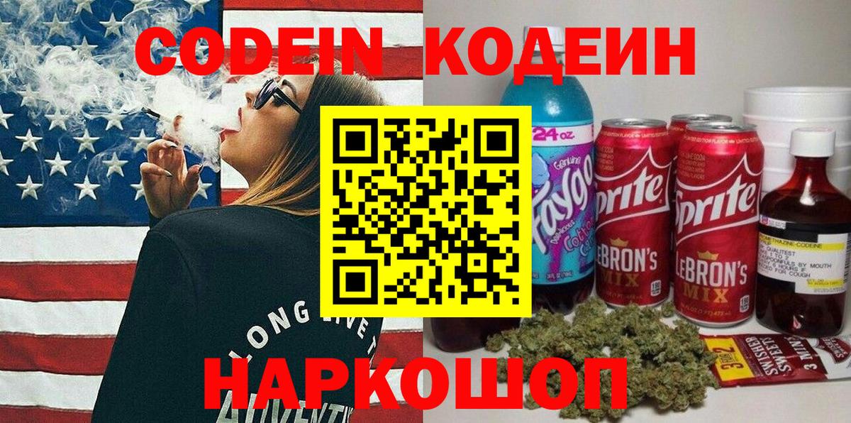 Codein Purple Drank  Вход с VPN  Кропоткин 