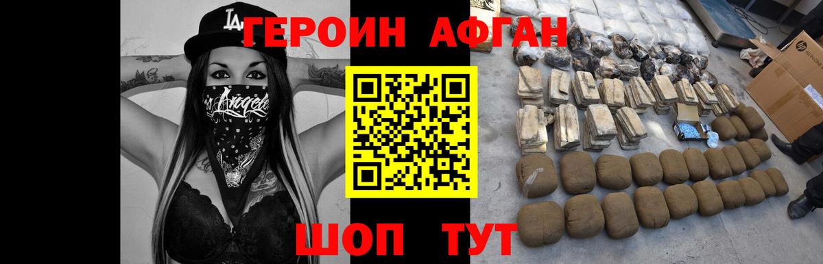 Героин VHQ Кропоткин