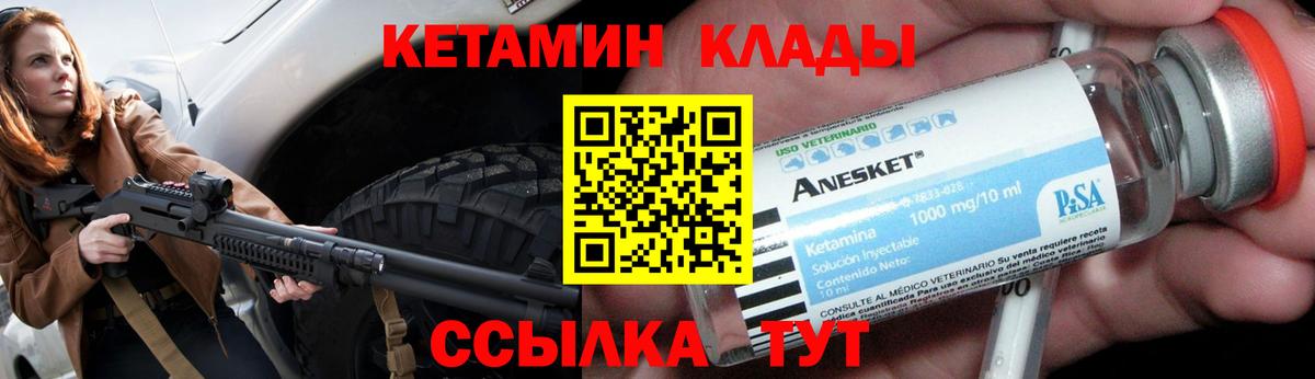 Кропоткин  Кетамин VHQ  Вход с VPN 