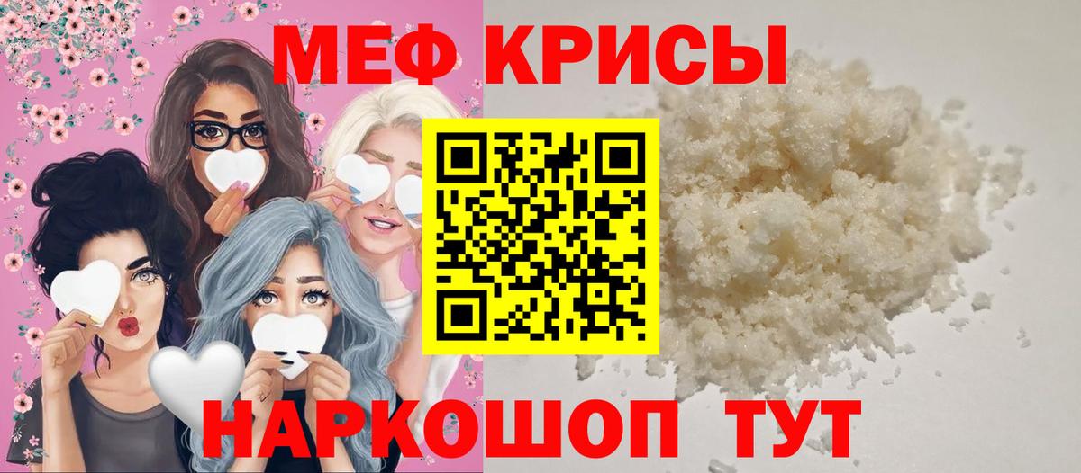 Мефедрон мука Кропоткин