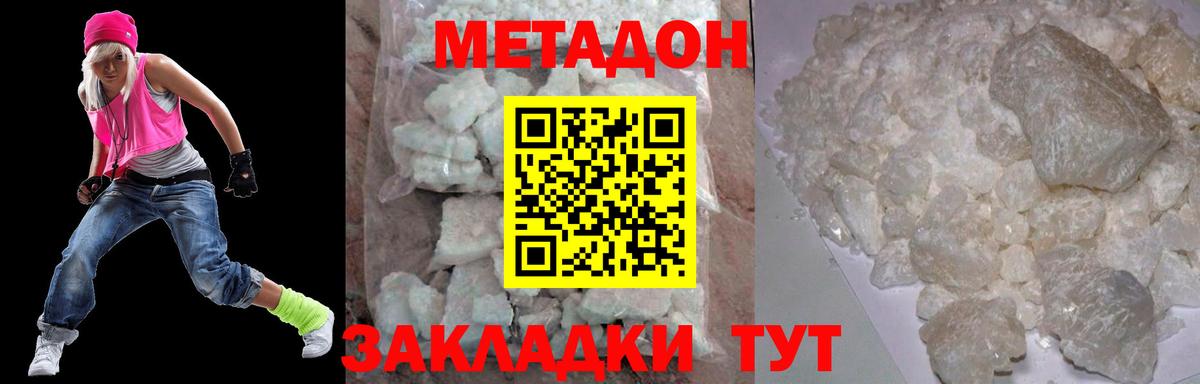 Кропоткин  МЕТАДОН кристалл  Вход с VPN  Метадон мёд 