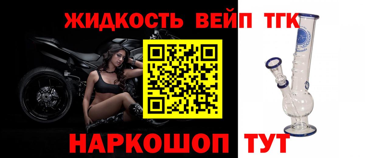 Дистиллят ТГК жижа Кропоткин